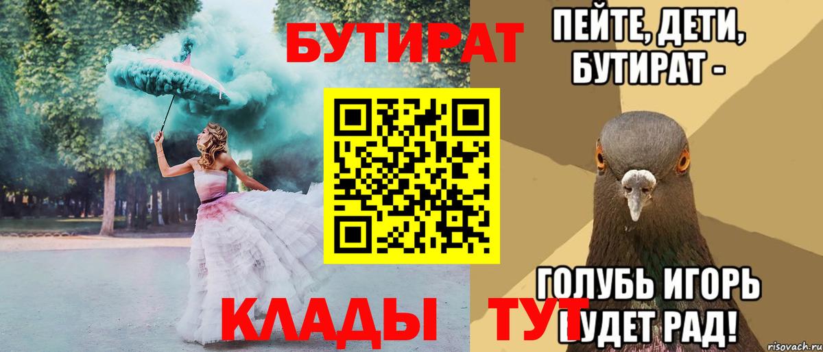 Бутират вода  БУТИРАТ  Благодарный  Вход с VPN 