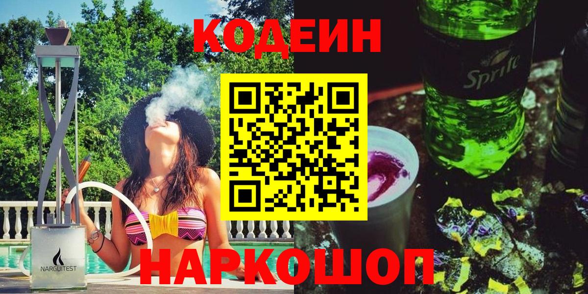 Кодеиновый сироп Lean напиток Lean (лин) Благодарный