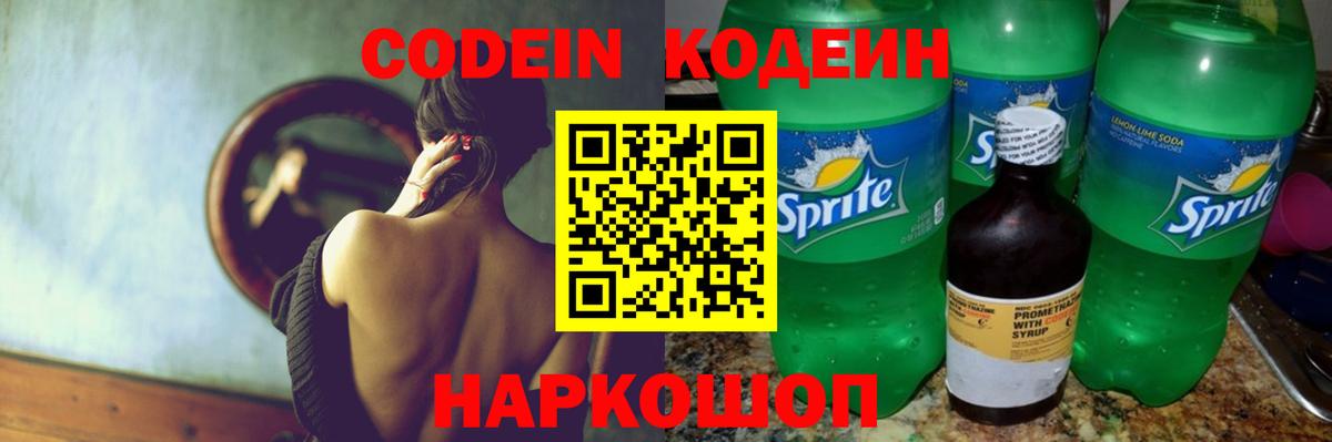 Кодеин напиток Lean (лин)  Кодеин напиток Lean (лин)  Вход с VPN  Благодарный 