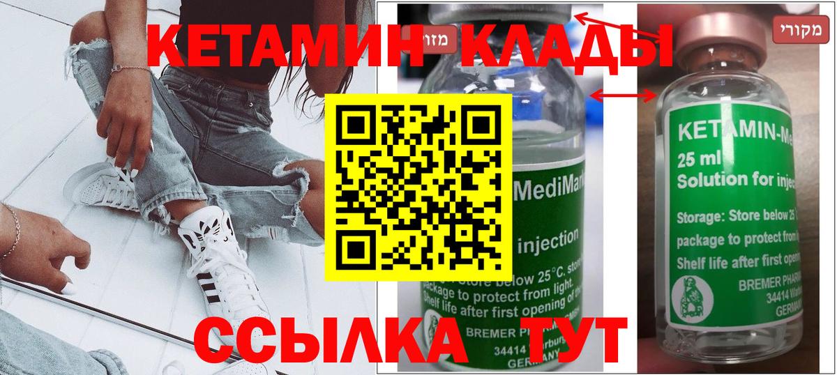 Благодарный  КЕТАМИН VHQ  КЕТАМИН VHQ  Вход с VPN 