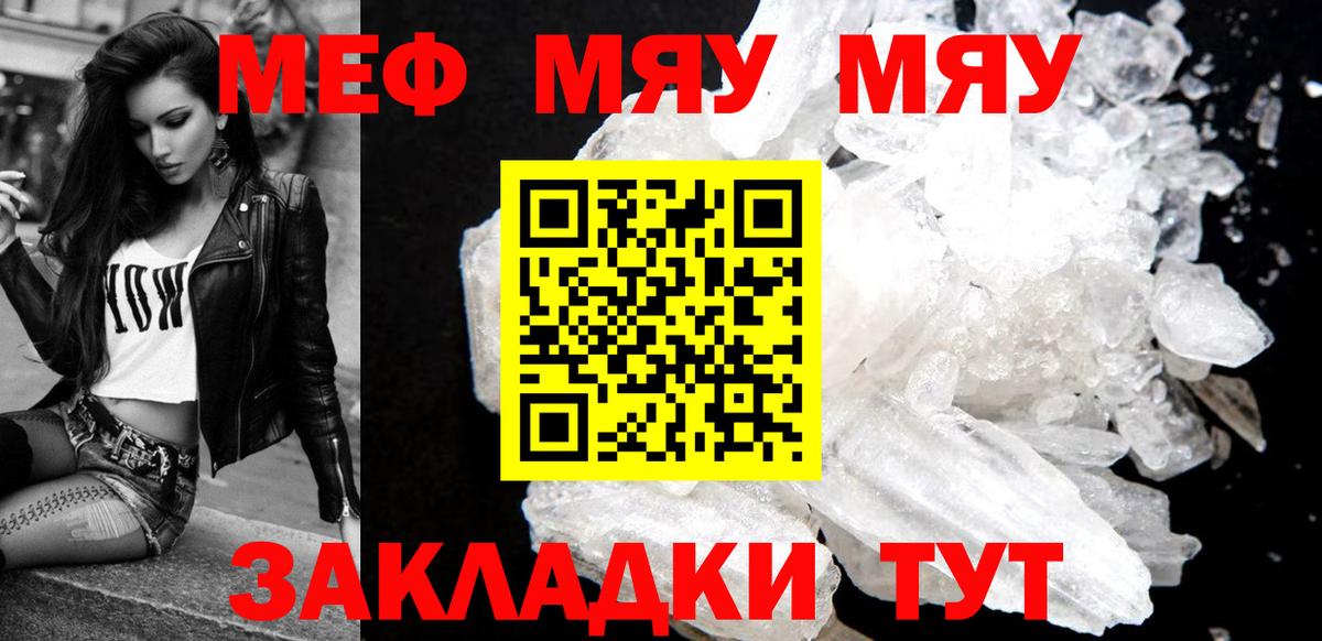 МЕФ VHQ  МЯУ-МЯУ кристаллы  где купить наркоту  Благодарный  Вход с VPN 